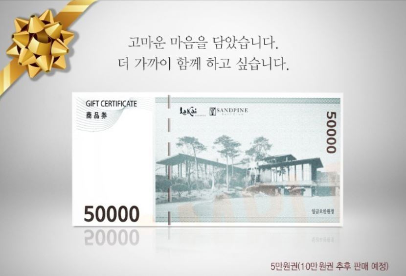 리조트 및 골프장 상품권 판매
